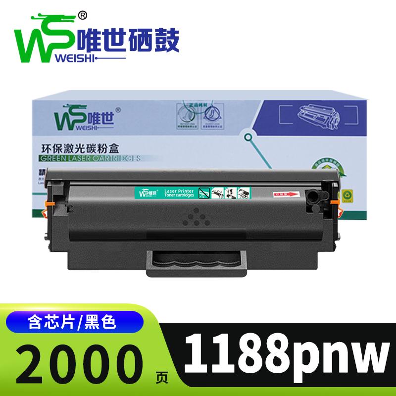 唯世硒鼓1188pnw支高清大图