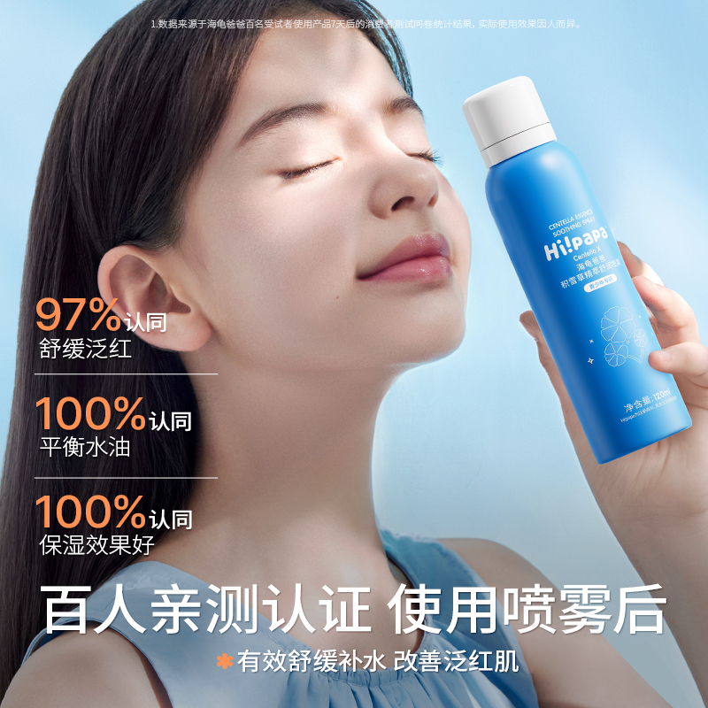 海龟爸爸 积雪草精萃舒润喷雾120ml*3高清大图