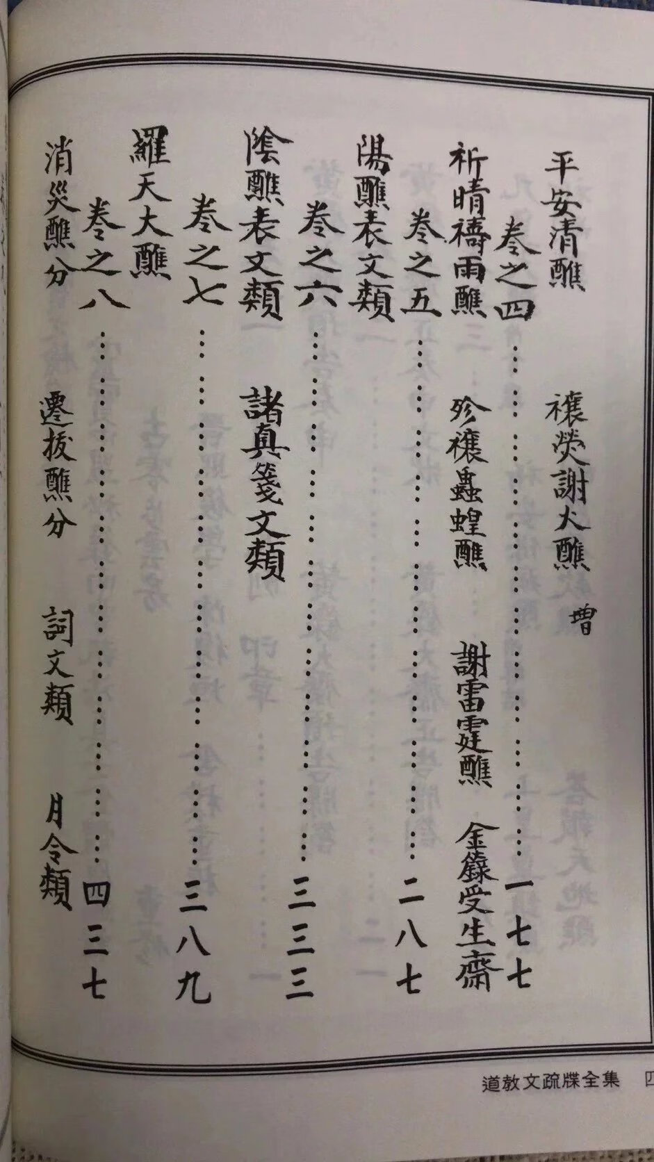 正版 道教文疏牒全集(上 下册) 林靖钦藏书 进源 藏书 进源高清大图