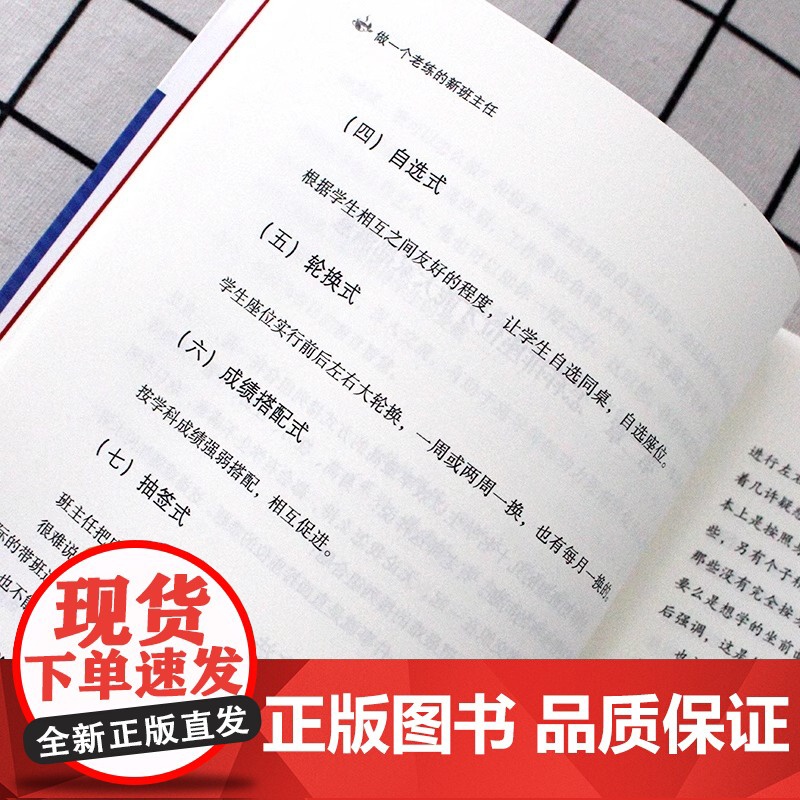 做一个老练的新班主任 中国人民大学出版社 班主任上岗培训手册方法中小学生管理 班主任工作手册工作漫谈教学辅导高清大图