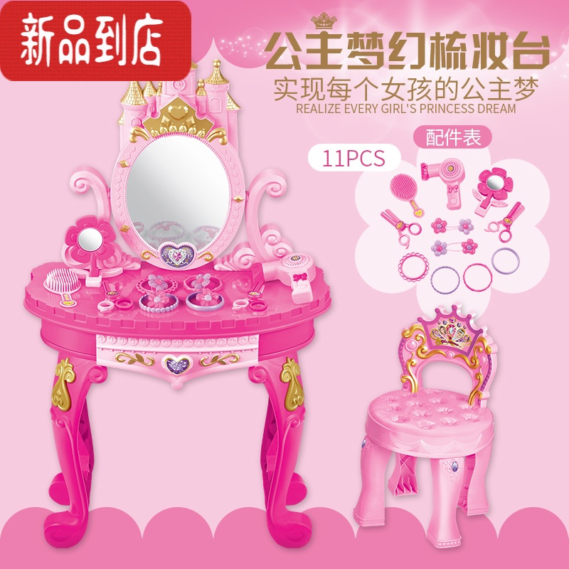 真智力小公主美妆梳妆台玩具儿童过家家小圆桌收纳柜饰品套装3-6-5礼物