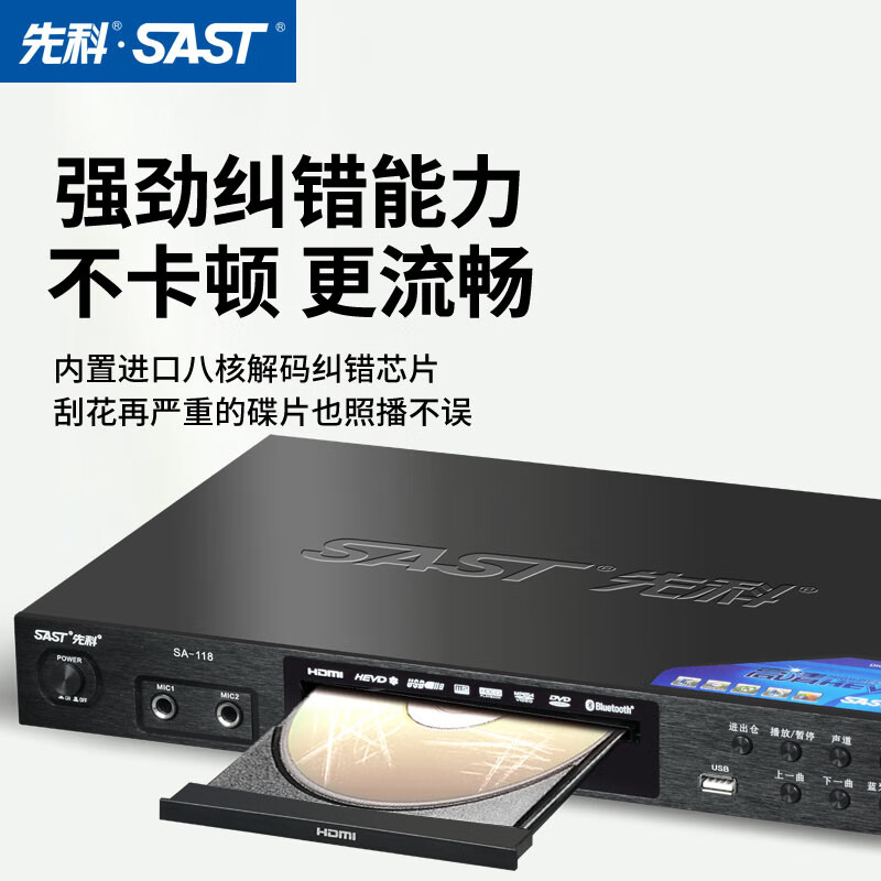先科(SAST)SA-118 蓝牙dvd播放机高清evd机VCD放cd碟机碟片播放器普通DVD影碟机家用 内置蓝牙版高清大图