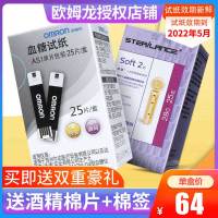 欧姆龙(OMRON)血糖仪试纸AS1 50片装 家用全自动免调码血糖仪试纸