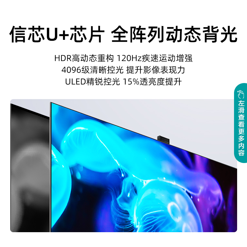 海信(Hisense)85英寸 120Hz 超画质芯片 全阵列动态背光 蛾眼仿生屏 85U7G超画质ULED电视
