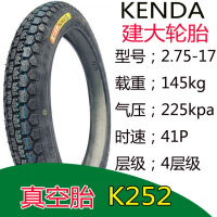 适用建大轮胎2.75-17摩托车真空胎2.50-17弯梁车外胎275/250-17轮胎 建大2.75-17高齿内外胎