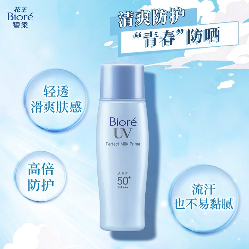 碧柔(Biore) 轻透倍护防晒乳 40ml高清大图