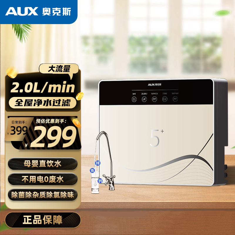奥克斯(AUX)净水器 家用超滤直饮机滤水器自来水厨下式净化器厨房饮水超滤水龙头过滤器净水机AU04 自行安装