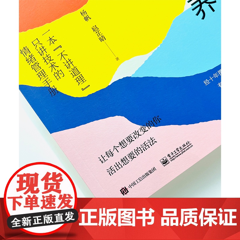 情绪驯养手册 杨帆 电子工业出版社 正版书籍高清大图