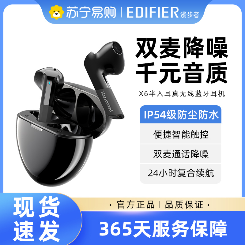 EDIFIER/漫步者 X6真无线耳机双耳塞降噪蓝牙耳机半入耳式适用于苹果安卓手机