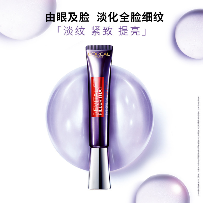 欧莱雅复颜玻尿酸紫熨斗眼霜 30ml