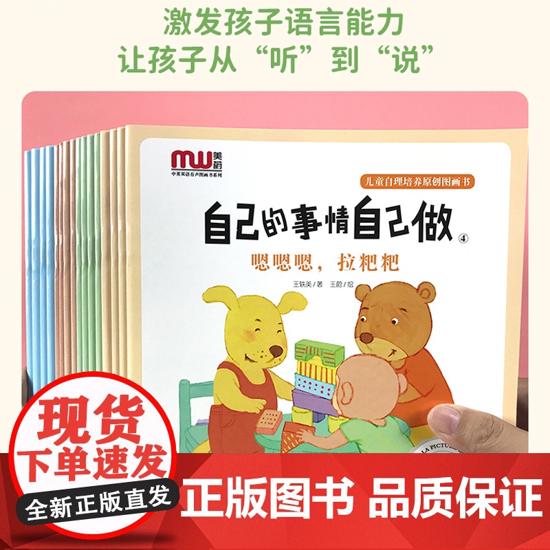 儿童自理培养原创图画书 儿童绘本3一6幼儿园绘本阅读4一6岁宝宝故事书有声伴读中英双语睡前故事书情商情绪管理表达力老师高清大图