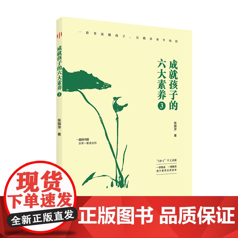 成就孩子的六大素养 教育学 心理学一套书读懂孩子管理学 读懂孩子家庭教育指导手册实践经验父母话术关系经验之谈方向意义习惯高清大图
