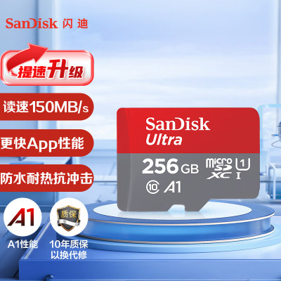 闪迪（SanDisk）256GB TF（MicroSD）内存卡 A1 U1 C10至尊高速存储卡 读速150MB/s