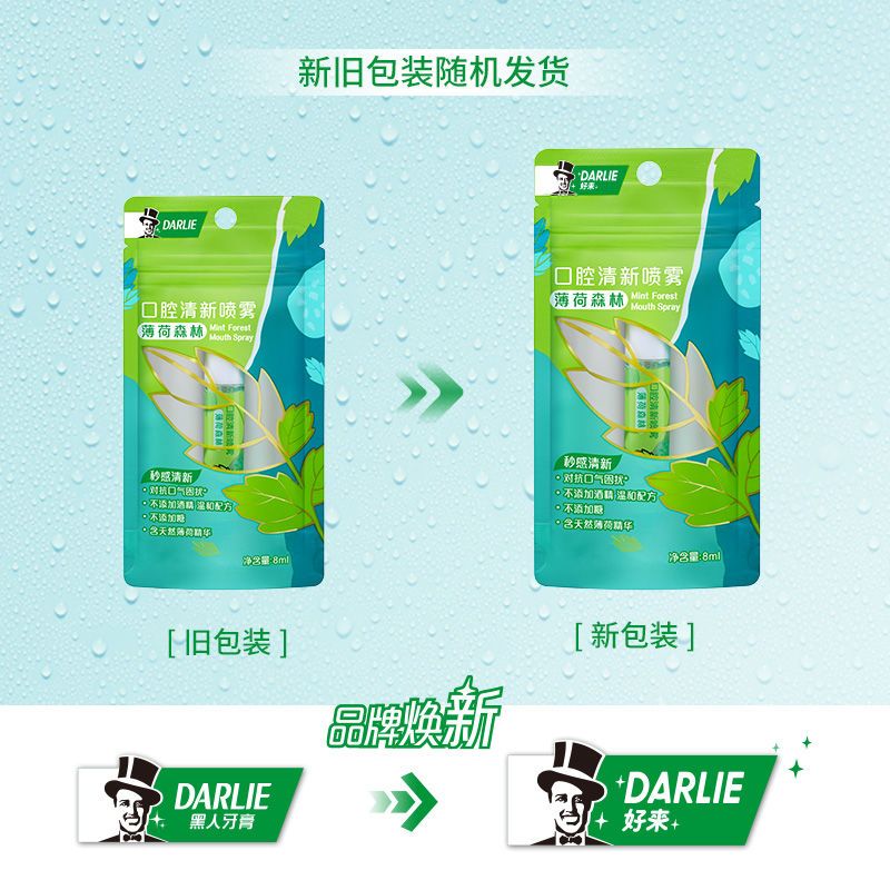 [8ml*2瓶]DARLIE好来(原黑人)茶香口气清新剂型成人便携口喷口腔清新喷雾高清大图