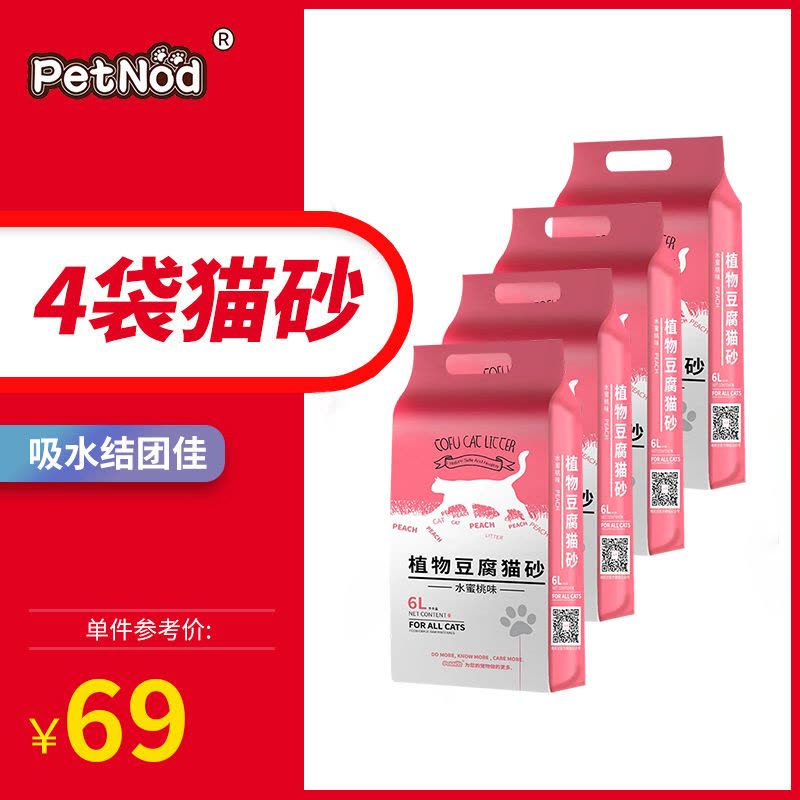 诺旦猫砂水蜜桃植物豆腐猫砂6L细颗粒猫砂发4袋(发货迅速)图片