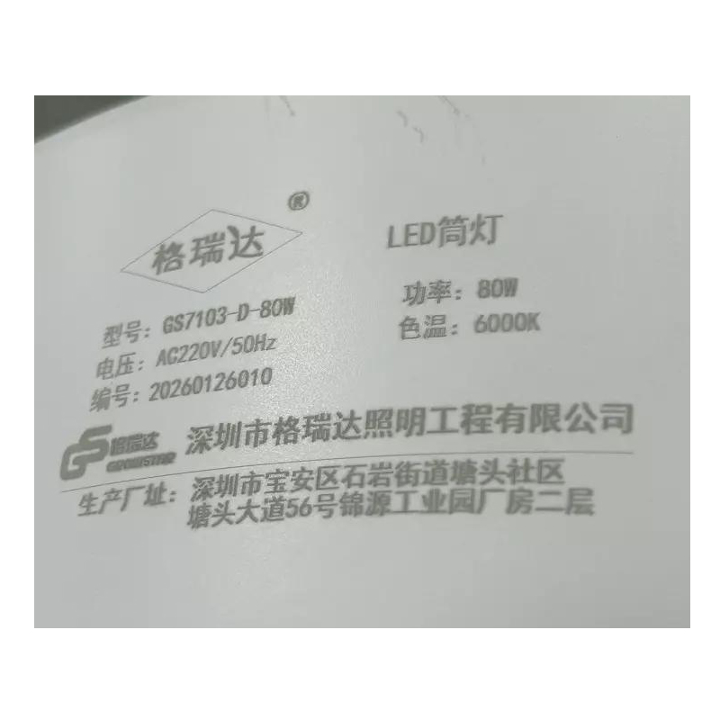 格瑞达 LED筒灯 GS7103-D-80W 个高清大图