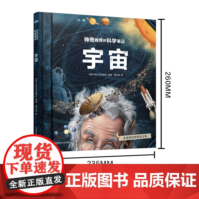 神奇教授的科学笔记:宇宙[知否·探索]高清大图