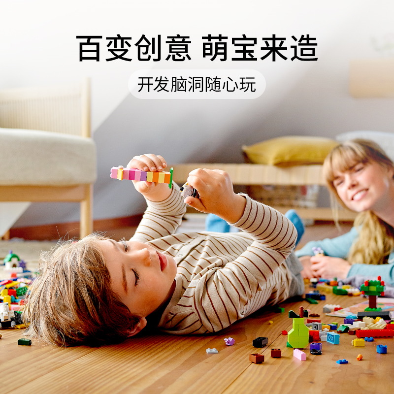 lego乐高经典创意系列创意积木组11016玩具拼插积木4男孩女孩生日礼物
