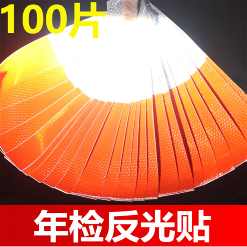 货车反光贴纸汽车反光板车辆反光条30m/卷