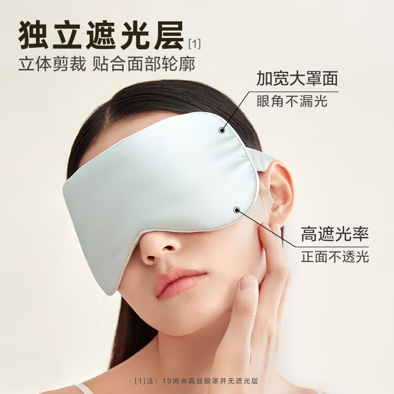 珍视明真丝睡眠遮光眼罩桑蚕丝透气男女通用 冰透蓝高清大图