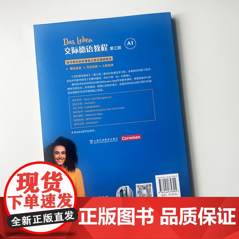 正版 交际德语教程A1学生用书 第三版 附音频及数字课程 A1德语交际基础教程 德语教材入门 上海外语教育出版社 978高清大图