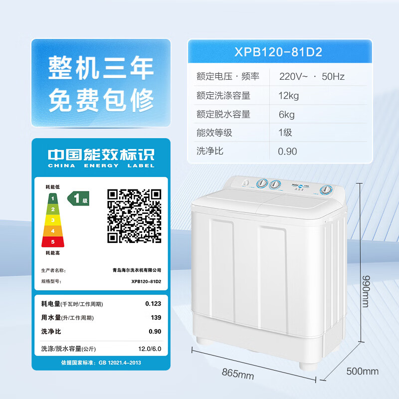 海尔(Haier)12公斤 大容量 双缸洗衣机 半自动 1级能效 宽电压 双电机 XPB120-81D2高清大图