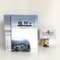 高中地理书必修2人教版 课本教材教科书 必修二 人民教育出版社 全新正版