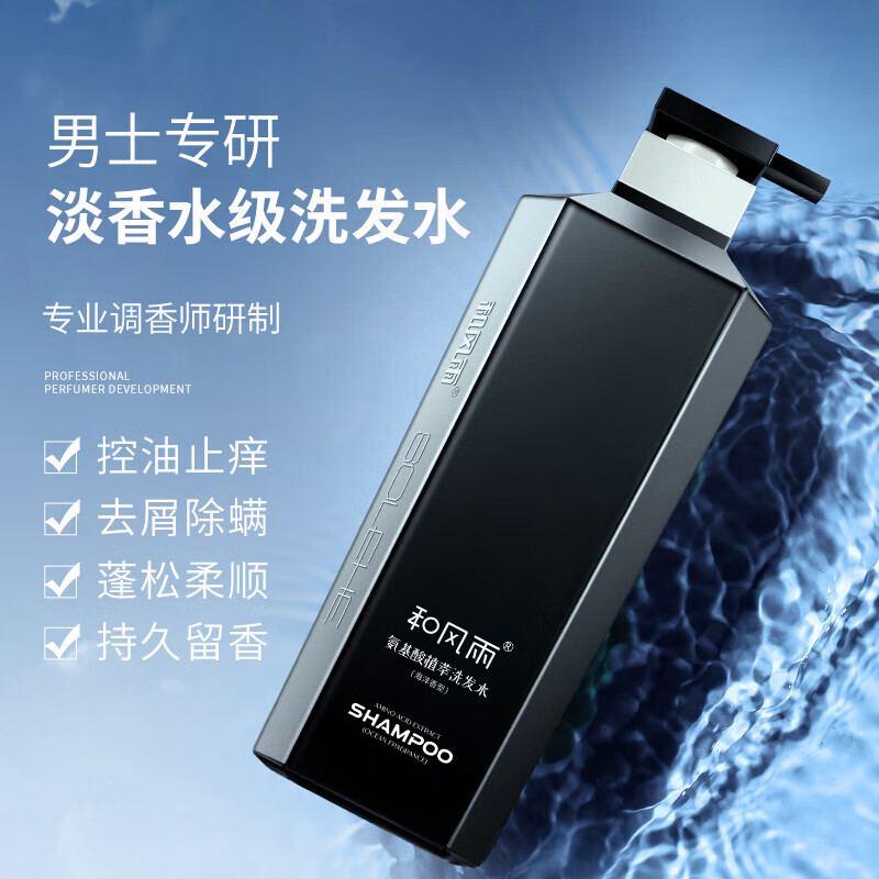 和风雨 氨基酸植萃洗发水 500g 海洋香型高清大图