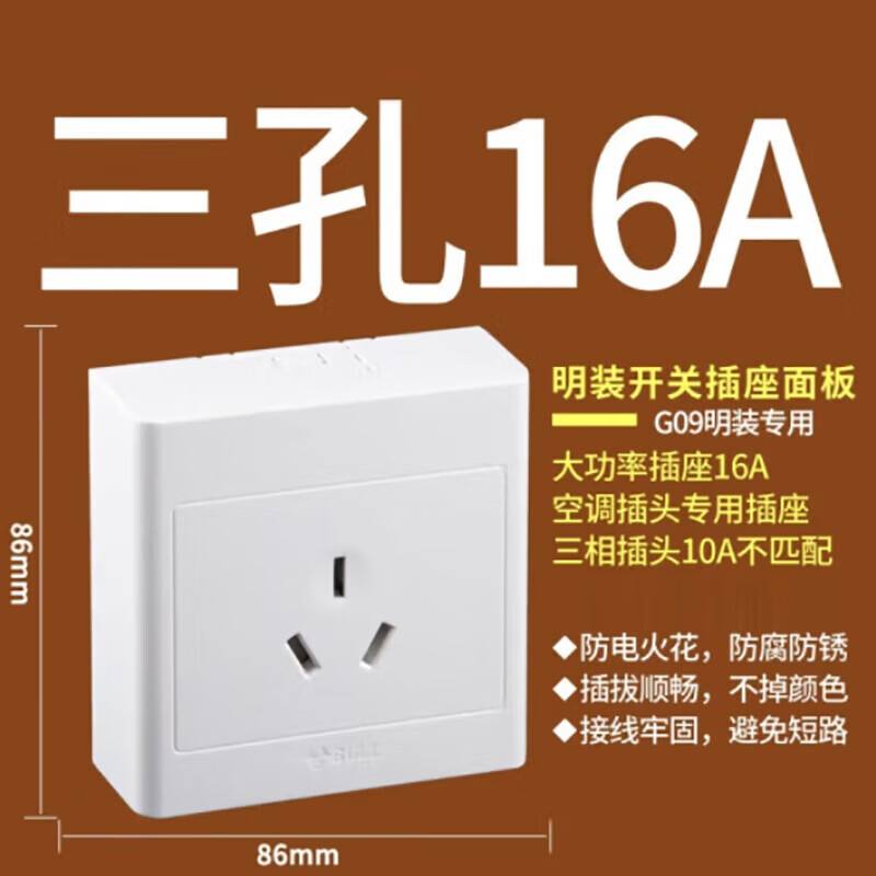 公牛 G09Z104S 明装开关插座 单相一位16A三孔 单位:个