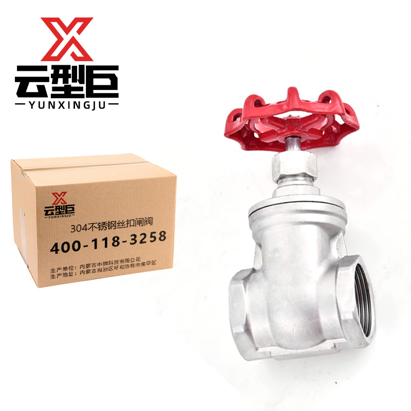 云型巨 304不锈钢丝扣闸阀 DN15 个高清大图