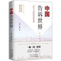 中国告诉世界 时代之问的深圳答案