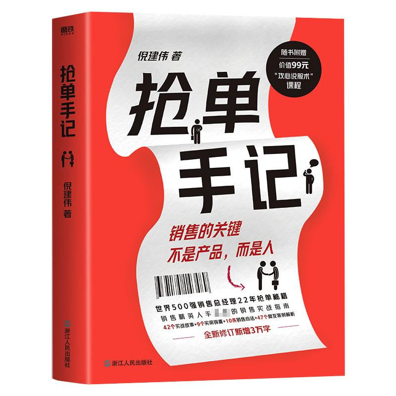 醉染图书抢单手记9787213104350高清大图