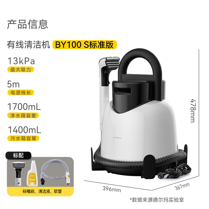 德尔玛(Deerma)布艺清洗机BY100 S多功能清洁机 家用吸尘喷抽吸一体 添加清洁液可水洗 地毯窗帘沙发清洗单机