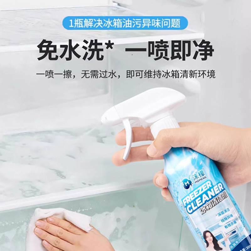 沫檬冰箱清洁剂深层清洁抑菌深层去污除味杀菌消毒长效清新300ml高清大图