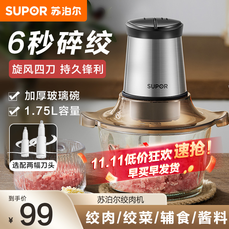 苏泊尔(SUPOR)绞肉机家用电动不锈钢多功能料理机绞馅机碎肉机切菜机搅拌机JR05S