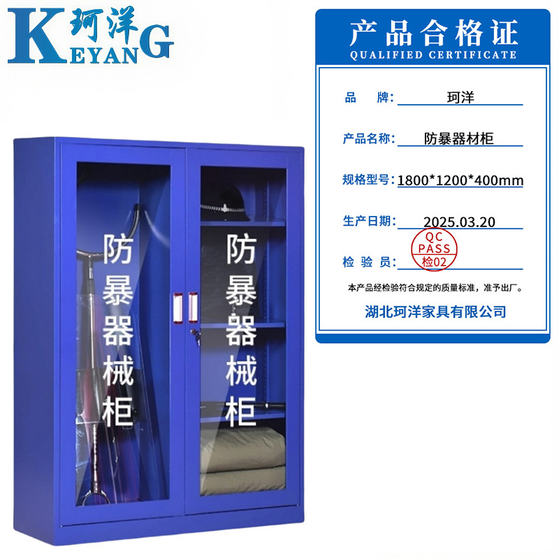 珂洋 防暴器材柜 1800*1200*400mm 台高清大图