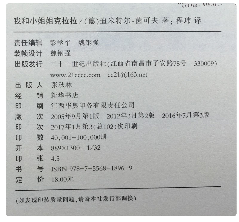 [正版]2024春海门好书伴我成长系列二年级寒假下册学校阅读书目彩乌鸦系列我和小姐姐克拉拉 非注音版2年级下册阅读书老师高清大图