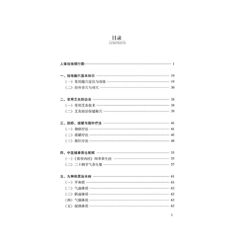 [正版]家庭中医药保健手册 龚广峰 编 中医养生生活 书店图书籍 中国中医药出版社高清大图