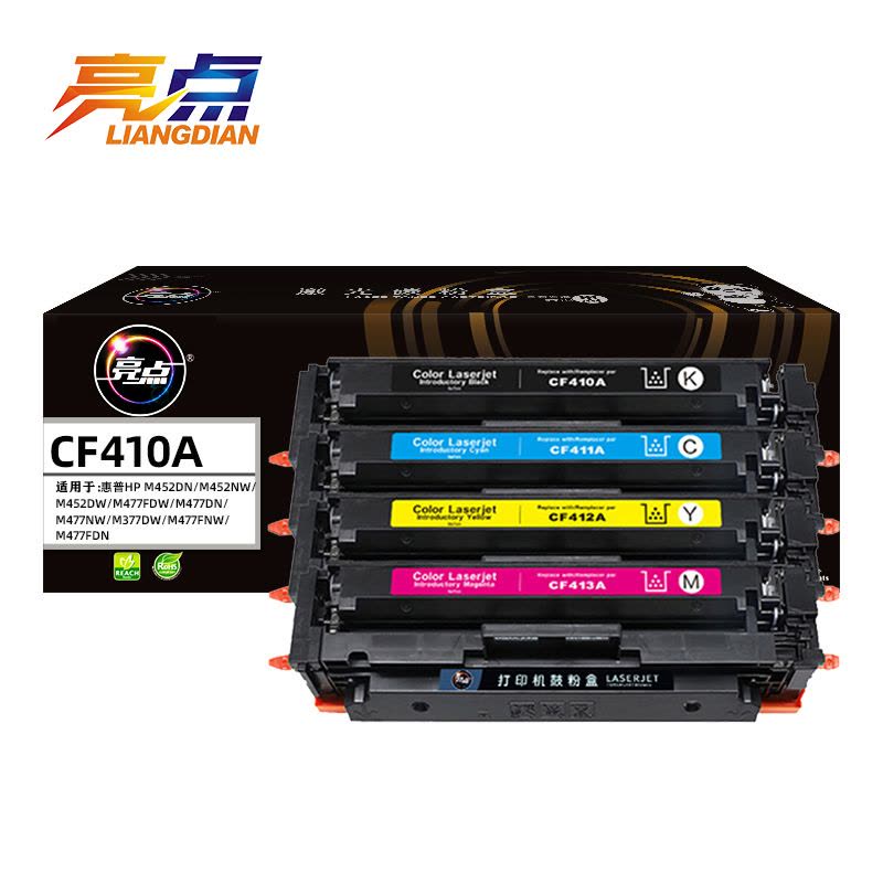 亮点硒鼓CF410A套图片