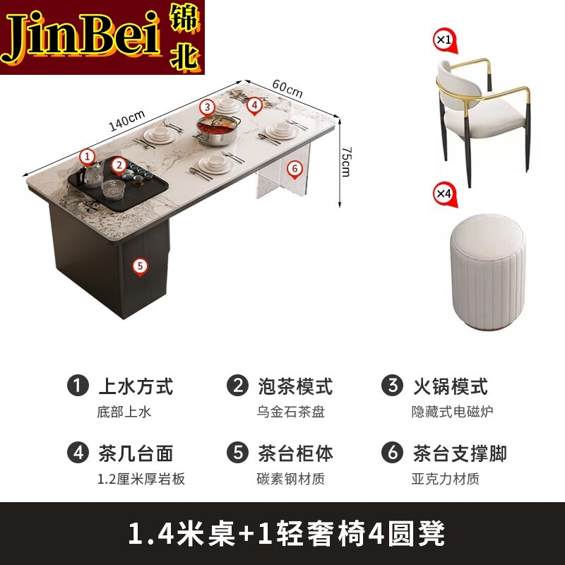 锦北意式轻奢岩板茶桌餐桌带电磁炉餐桌椅组合茶台1.4米+1轻奢椅4圆凳