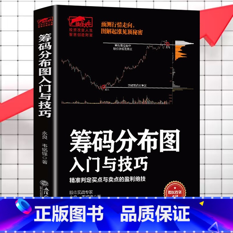 曹明成擒住大牛系列[全11册] [正版]擒住大牛 筹码分布图入门与技巧股票筹码理论投资策略实战分析股权投资解析股票趋势轮