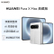 华为(HUAWEI ) Pura X Max 典藏版 16GB 1TB 零度白 双面阔型屏 AI灵感妙创 小艺伴随式AI 华为大阔折叠手机