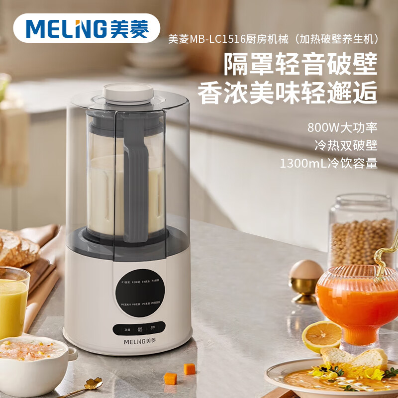 美菱轻音破壁机MB-LC1516高清大图