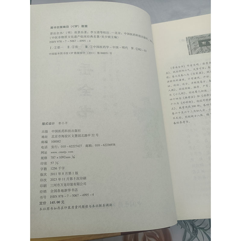 [正版]书籍 景岳全书 中医非物质文化遗产临床经典名著 中医古籍临床历代名方验方偏方大全原版养生基础理论指南 中医学书籍高清大图