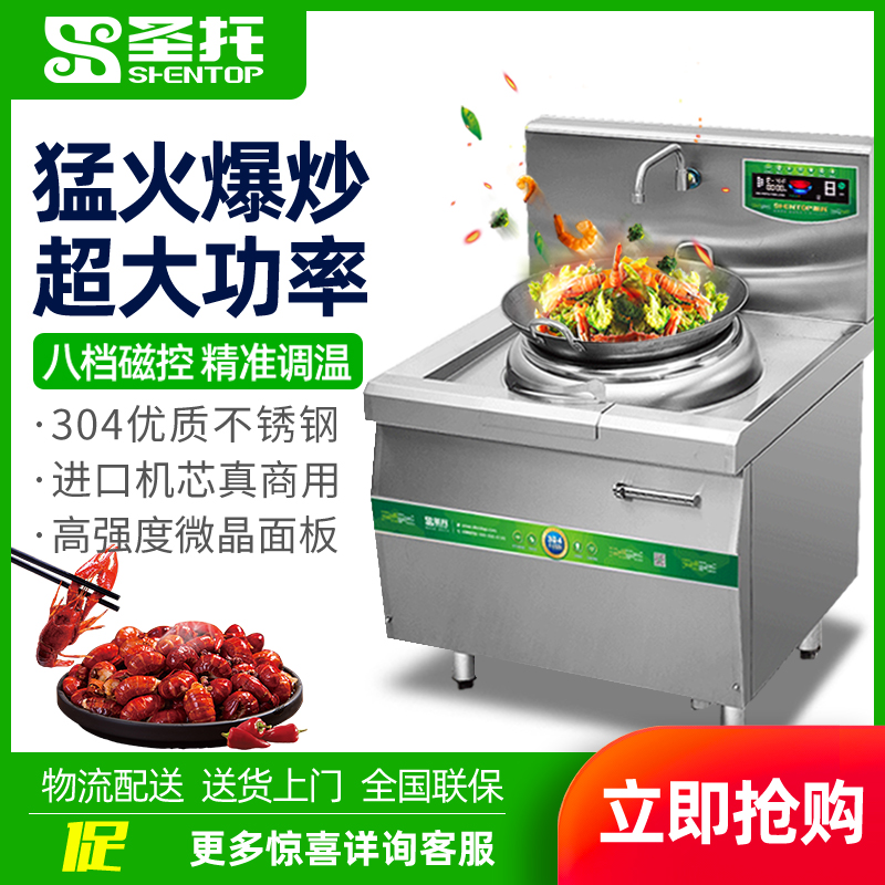 圣托(Shentop)304#不锈钢单头无尾小炒炉 酒店厨房猛火凹面电炒灶 DCE15高清大图