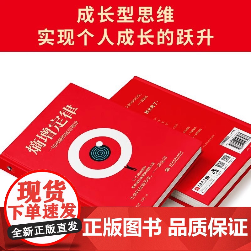 熵增定律+熵减法则全2册 正版书籍 人活着就是在对抗熵增定律 叫你应对充满麻烦的人生指南 成长型思维 实现个人成长的跃高清大图