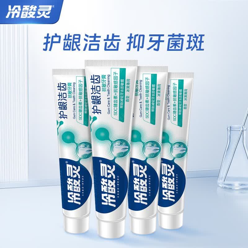 冷酸灵护龈洁齿抗敏牙膏 缓解牙齿敏感 减少牙菌斑 140g*4