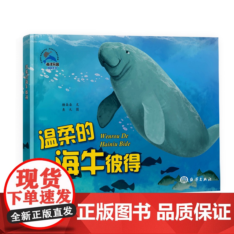 温柔的海牛彼得高清大图