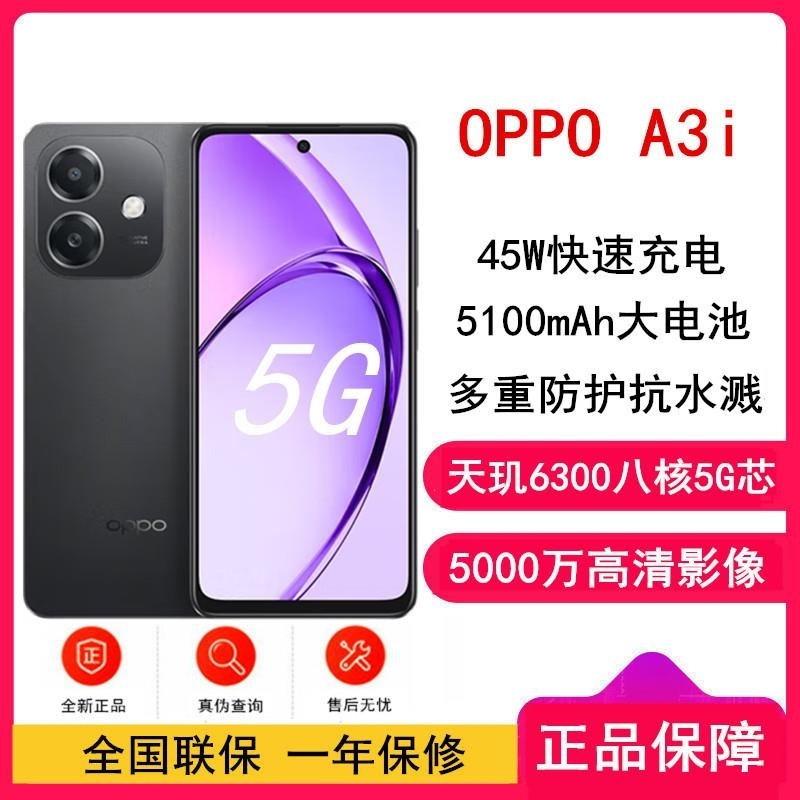 [全新]OPPO A3i 静夜黑 6GB+128GB 天玑6300 5G芯 5000万高清影像 45W 5G AI手机