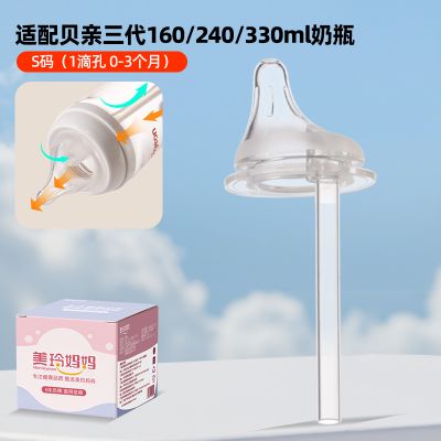 美玲妈妈适配贝亲偏心导气管奶嘴（S号1个装 适合0-3个月）防胀气仿母乳